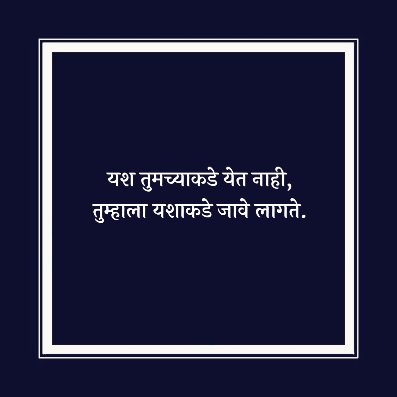 Success Marathi Suvichar