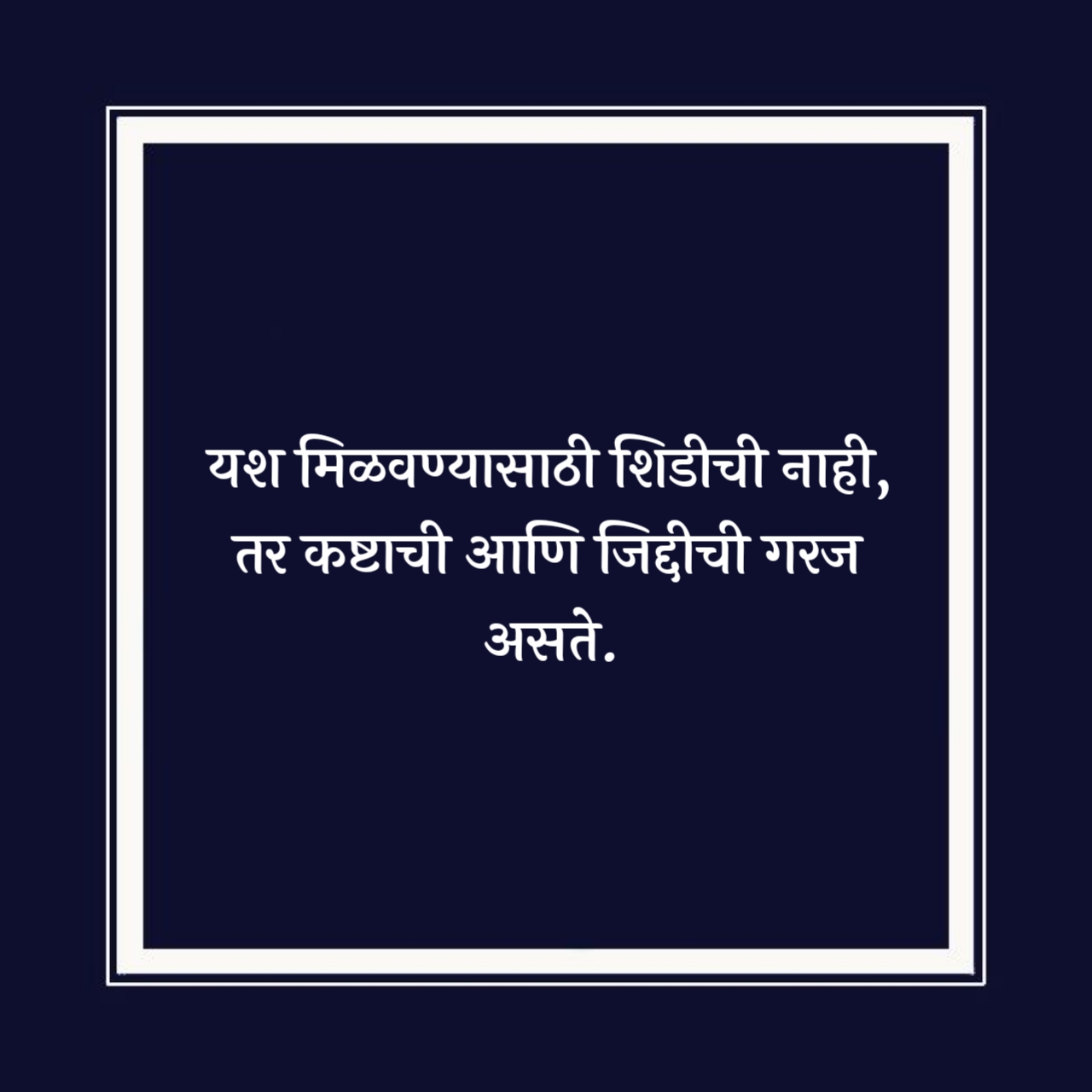 Success Marathi Suvichar