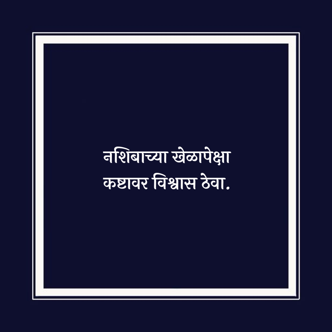 Motivational Suvichar Marathi