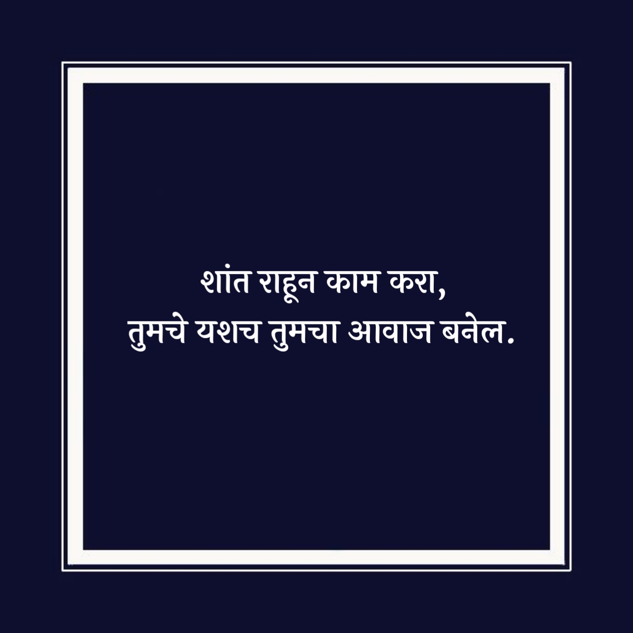 Motivational Suvichar Marathi