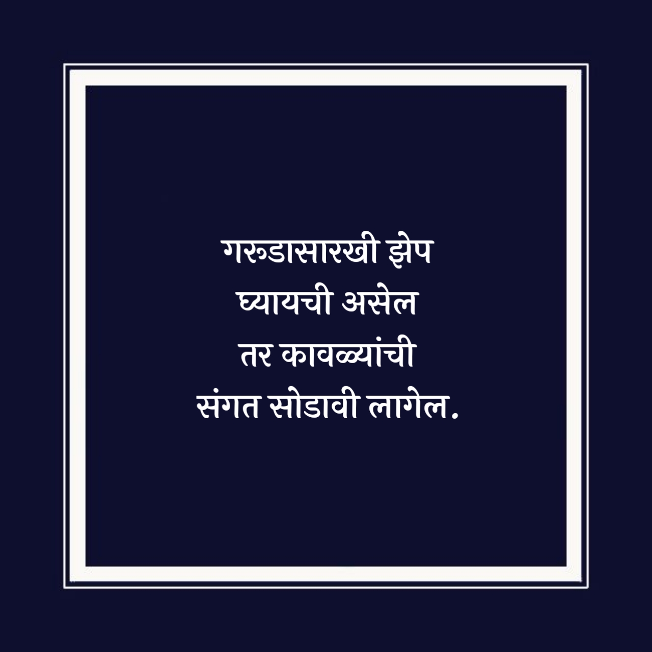 यशावर सुविचार