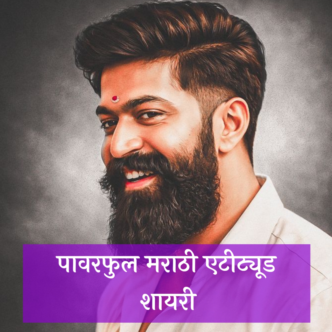 Attitude Shayari in Marathi