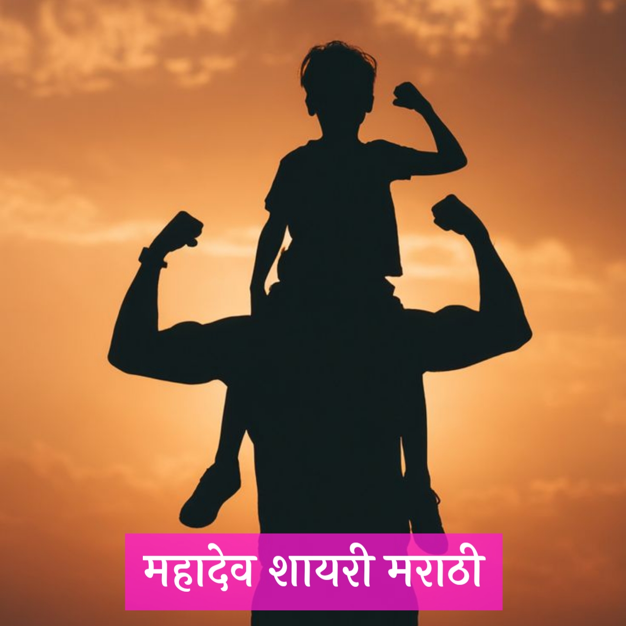 Papa Shayari in Marathi