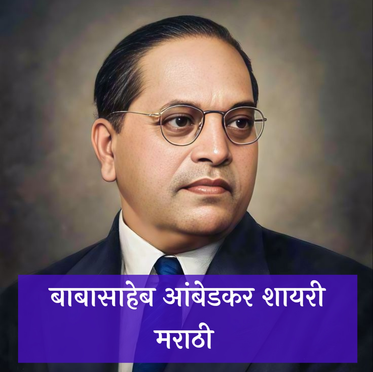 Babasaheb Ambedkar Shayari in Marathi