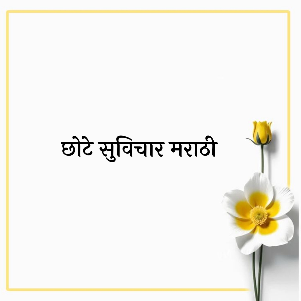 Chhote Suvichar Marathi