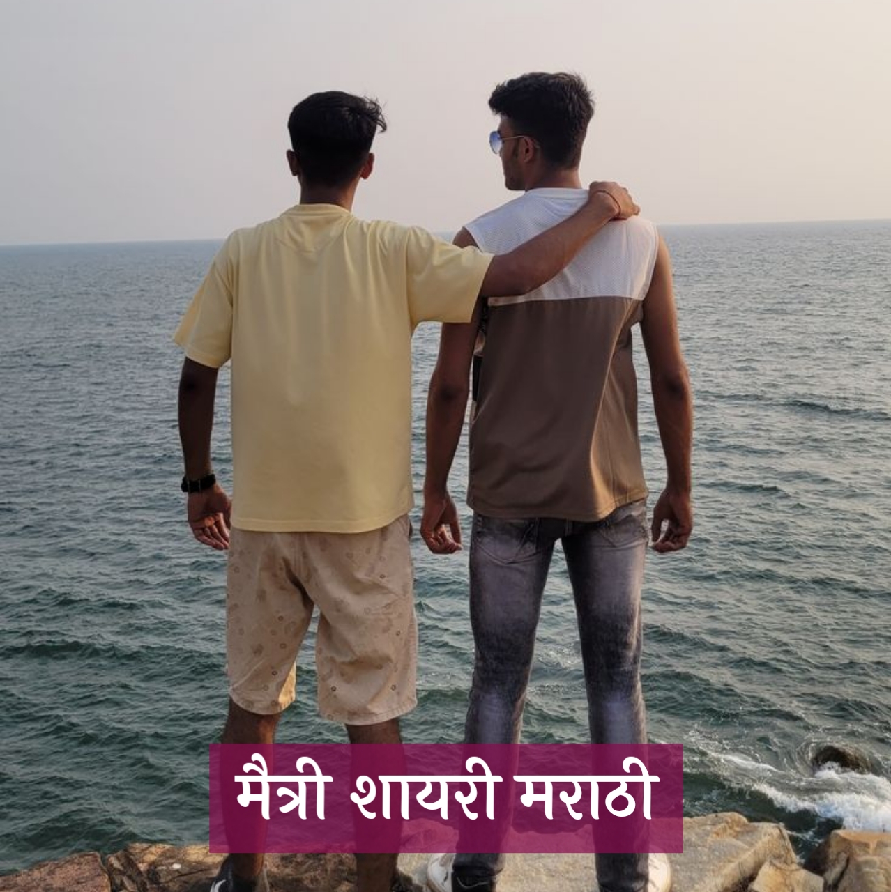 Dosti Shayari in Marathi