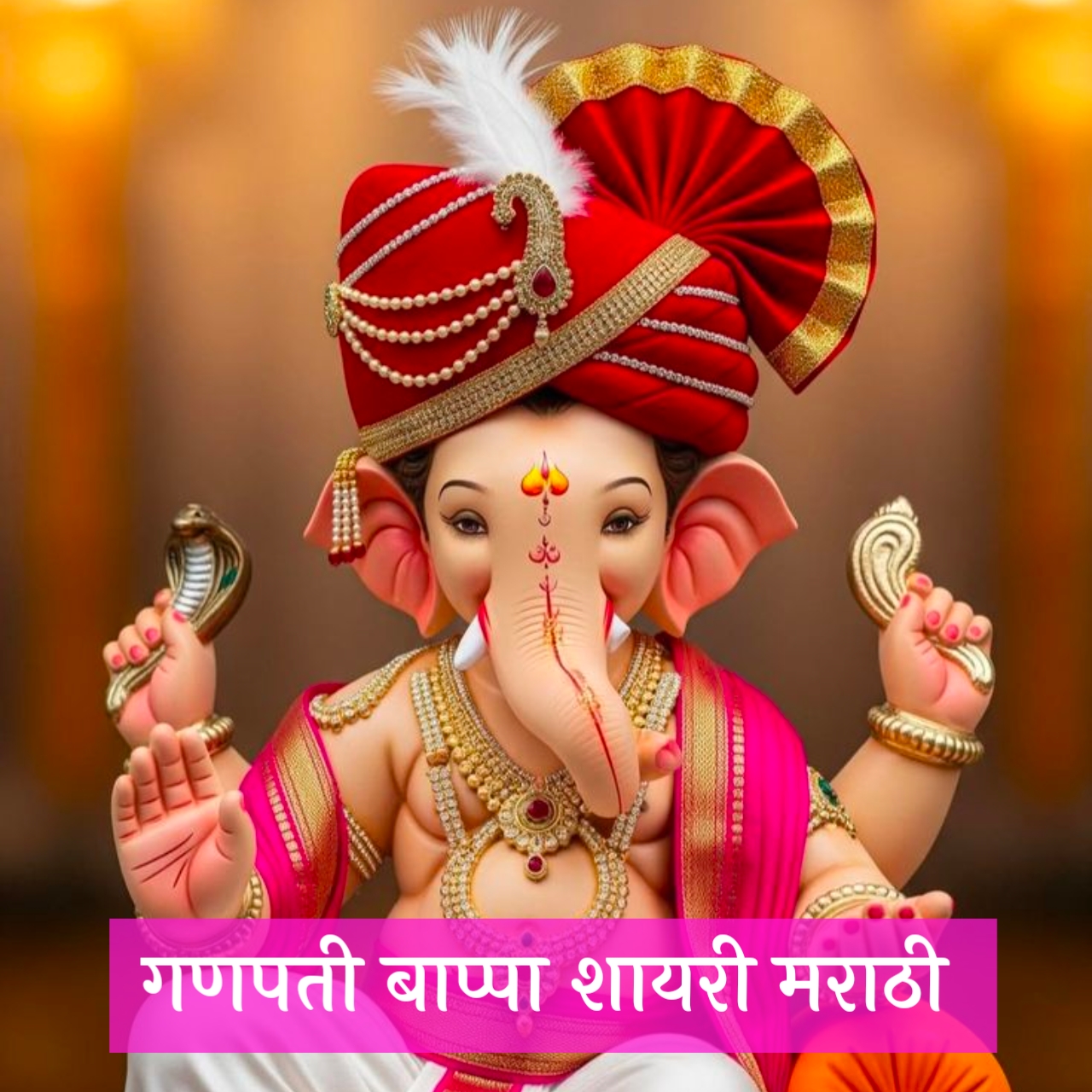Ganpati Bappa Shayari in Marathi