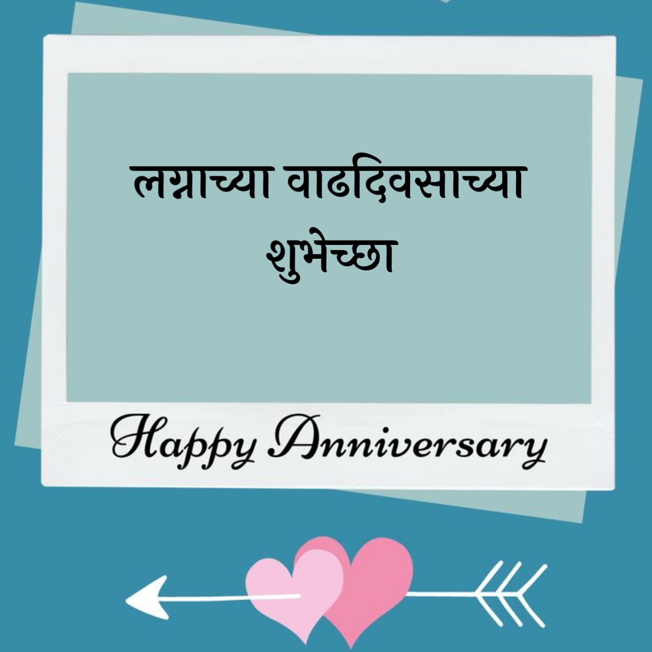 Happy Anniversary Wishes in Marathi