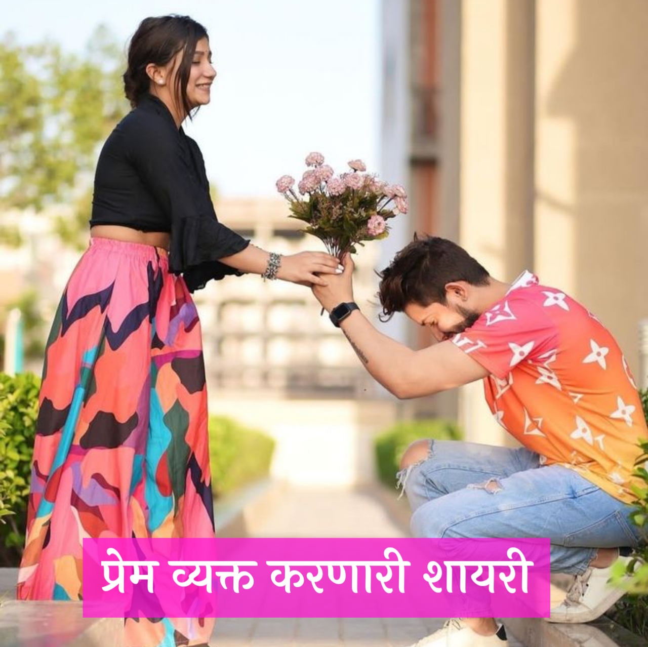 Propose Shayari in Marathi